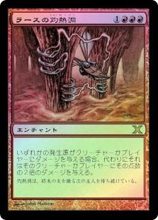 Furnace of Rath
10th Edition (Foil) - Japanese
Single
Magic The Gathering