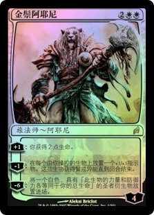 Ajani Goldmane
Lorwyn (Foil) - Chinese Simplified
Single
Magic The Gathering