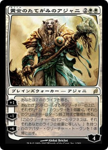 Ajani Goldmane
Lorwyn - Japanese
Single
Magic The Gathering