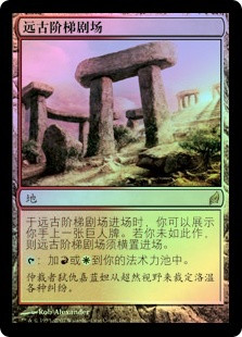 Ancient Amphitheater
Lorwyn (Foil) - Chinese Simplified
Single
Magic The Gathering