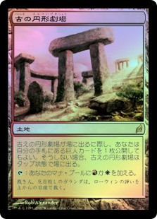 Ancient Amphitheater
Lorwyn (Foil) - Japanese
Single
Magic The Gathering