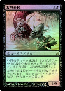 Boggart Mob
Lorwyn (Foil) - Chinese Simplified
Single
Magic The Gathering