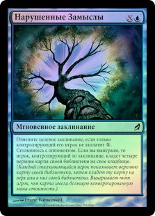 Broken Ambitions
Lorwyn (Foil) - Russian
Single
Magic The Gathering