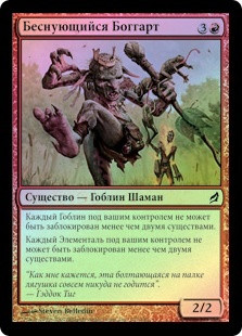 Caterwauling Boggart
Lorwyn (Foil) - Russian
Single
Magic The Gathering