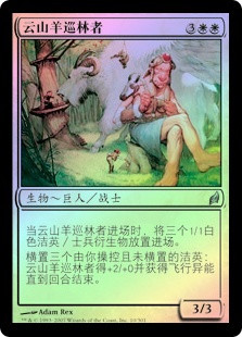 Cloudgoat Ranger
Lorwyn (Foil) - Chinese Simplified
Single
Magic The Gathering