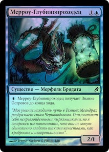 Deeptread Merrow
Lorwyn (Foil) - Russian
Single
Magic The Gathering
