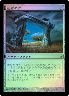 Dolmen Gate
Lorwyn (Foil) - Japanese
Single
Magic The Gathering