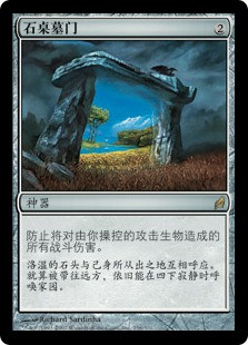Dolmen Gate | Lorwyn | Star City Games