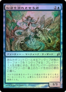 Drowner of Secrets | Lorwyn - Japanese | Star City Games