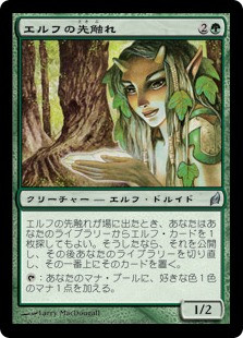 Elvish Harbinger | The Lord of the Rings Commander | Star City Games