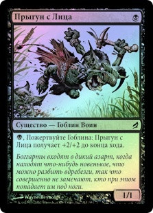 Facevaulter
Lorwyn (Foil) - Russian
Single
Magic The Gathering