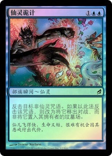 Faerie Trickery
Lorwyn (Foil) - Chinese Simplified
Single
Magic The Gathering