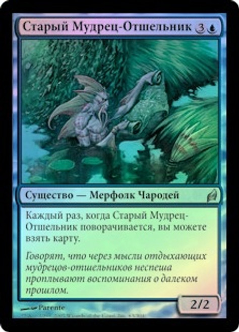 Fallowsage
Lorwyn (Foil) - Russian
Single
Magic The Gathering