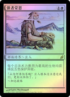 Favor of the Mighty
Lorwyn (Foil) - Chinese Simplified
Single
Magic The Gathering
