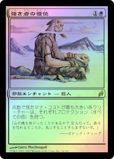 Favor of the Mighty
Lorwyn (Foil) - Japanese
Single
Magic The Gathering
