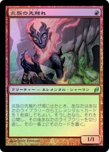 Flamekin Harbinger | Lorwyn | Star City Games