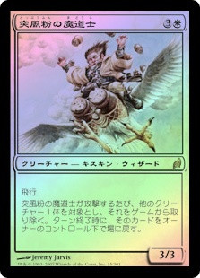 Galepowder Mage
Lorwyn (Foil) - Japanese
Single
Magic The Gathering