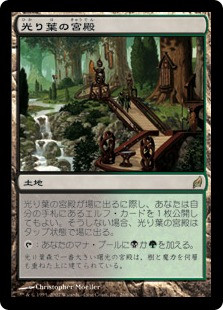 Gilt-Leaf Palace
Lorwyn - Japanese
Single
Magic The Gathering