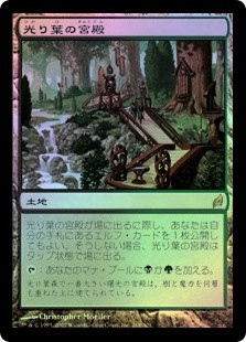 Gilt-Leaf Palace
Lorwyn (Foil) - Japanese
Single
Magic The Gathering