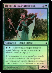 Gilt-Leaf Seer
Lorwyn (Foil) - Russian
Single
Magic The Gathering