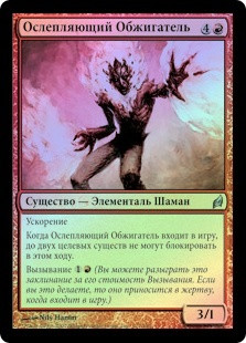 Glarewielder
Lorwyn (Foil) - Russian
Single
Magic The Gathering