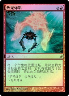 Heat Shimmer
Lorwyn (Foil) - Chinese Simplified
Single
Magic The Gathering