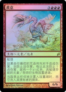 Hostility
Lorwyn (Foil) - Chinese Simplified
Single
Magic The Gathering