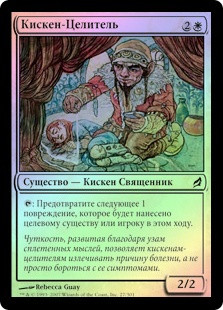 Kithkin Healer
Lorwyn (Foil) - Russian
Single
Magic The Gathering