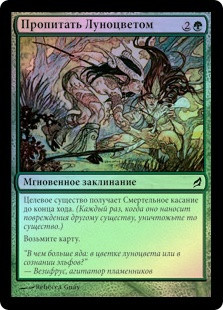 Lace with Moonglove
Lorwyn (Foil) - Russian
Single
Magic The Gathering
