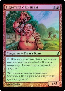 Lowland Oaf | Lorwyn | Star City Games