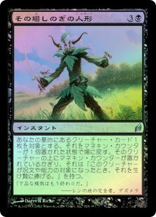Makeshift Mannequin
Lorwyn (Foil) - Japanese
Single
Magic The Gathering