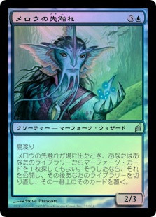 Merrow Harbinger
Lorwyn (Foil) - Japanese
Single
Magic The Gathering