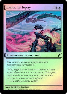 Neck Snap
Lorwyn (Foil) - Russian
Single
Magic The Gathering