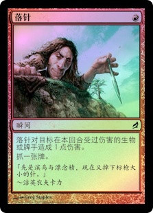 Needle Drop
Lorwyn (Foil) - Chinese Simplified
Single
Magic The Gathering