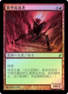 Nova Chaser
Lorwyn (Foil) - Chinese Simplified
Single
Magic The Gathering