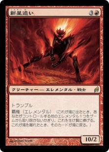 Nova Chaser
Lorwyn - Japanese
Single
Magic The Gathering