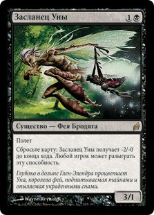 Oona's Prowler
Lorwyn - Russian
Single
Magic The Gathering