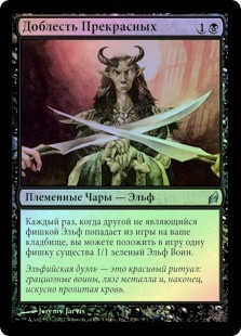 Prowess of the Fair
Lorwyn (Foil) - Russian
Single
Magic The Gathering