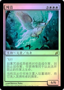 Purity
Lorwyn (Foil) - Chinese Simplified
Single
Magic The Gathering