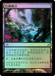 Secluded Glen
Lorwyn (Foil) - Chinese Simplified
Single
Magic The Gathering