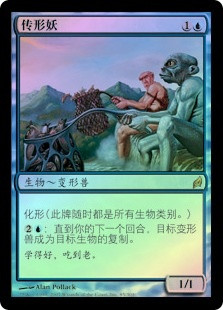 Shapesharer
Lorwyn (Foil) - Chinese Simplified
Single
Magic The Gathering