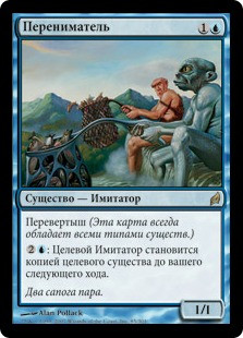 Shapesharer
Lorwyn - Russian
Single
Magic The Gathering