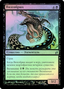 Shriekmaw
Lorwyn (Foil) - Russian
Single
Magic The Gathering