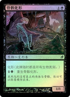 Skeletal Changeling
Lorwyn (Foil) - Chinese Simplified
Single
Magic The Gathering