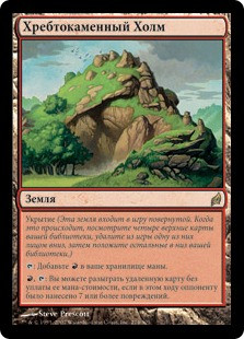 Spinerock Knoll
Lorwyn - Russian
Single
Magic The Gathering