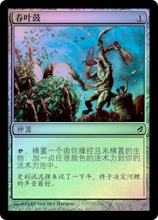 Springleaf Drum
Lorwyn (Foil) - Chinese Simplified
Single
Magic The Gathering