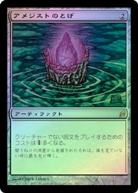 Thorn of Amethyst | Lorwyn | Star City Games