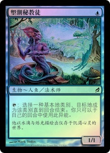 Tideshaper Mystic
Lorwyn (Foil) - Chinese Simplified
Single
Magic The Gathering