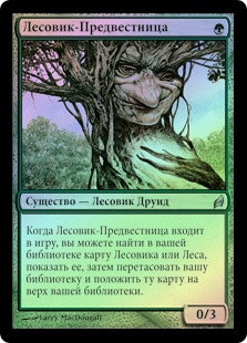 Treefolk Harbinger
Lorwyn (Foil) - Russian
Single
Magic The Gathering