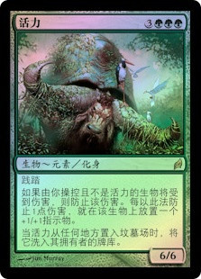 Vigor
Lorwyn (Foil) - Chinese Simplified
Single
Magic The Gathering